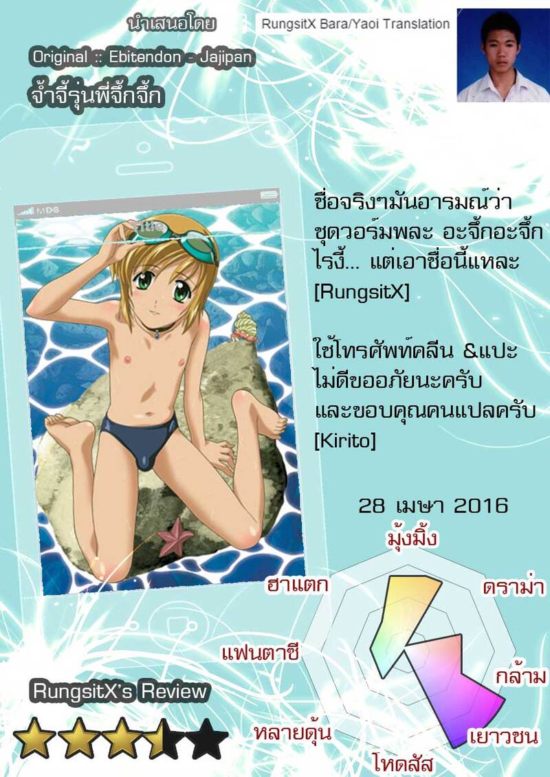 อ่านโดจิน จ้ำจี้รุ่นพี่จึ้กจึ้ก แปลไทย หน้า 11 แนว ebitendon