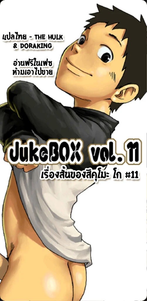 อ่านโดจิน เรื่องสั้นของ สึคุโมะ โก แปลไทย หน้า 1 แนว box