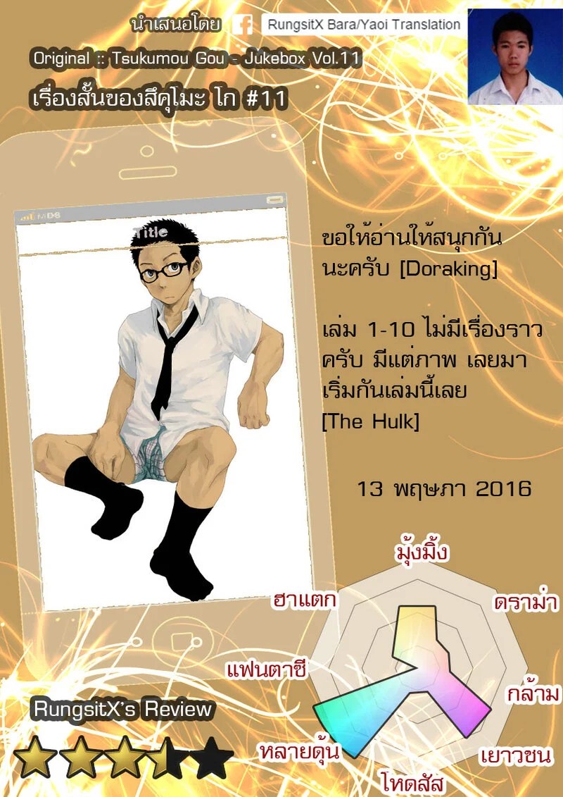 อ่านโดจิน เรื่องสั้นของ สึคุโมะ โก แปลไทย หน้า 14 แนว box