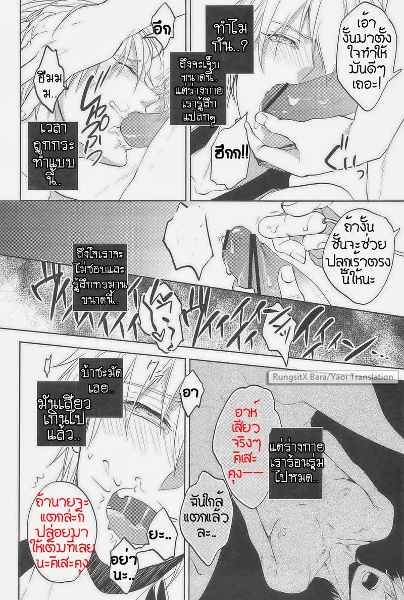 อ่านโดจิน เขาจับผมไปข่มขืน แปลไทย หน้า 11 แนว kuroko no basuke