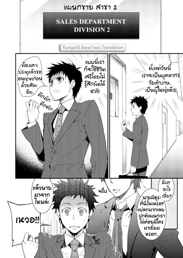 อ่านโดจิน แผนกขาย ชายหื่น แปลไทย หน้า 6 แนว panda 4gou