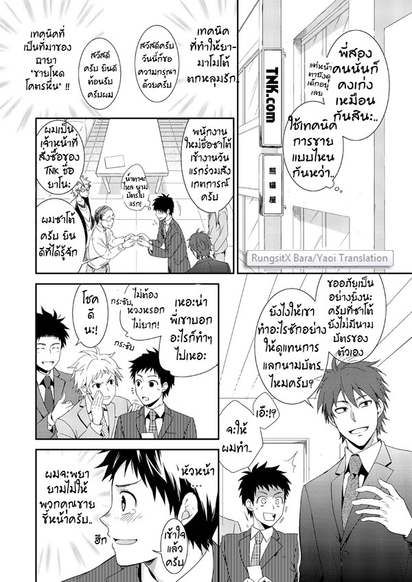 อ่านโดจิน แผนกขาย ชายหื่น แปลไทย หน้า 10 แนว panda 4gou