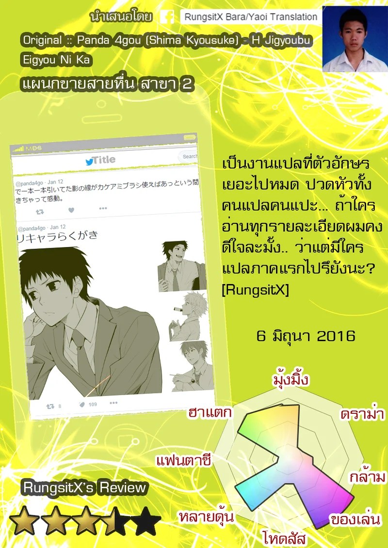 อ่านโดจิน แผนกขาย ชายหื่น แปลไทย หน้า 34 แนว panda 4gou