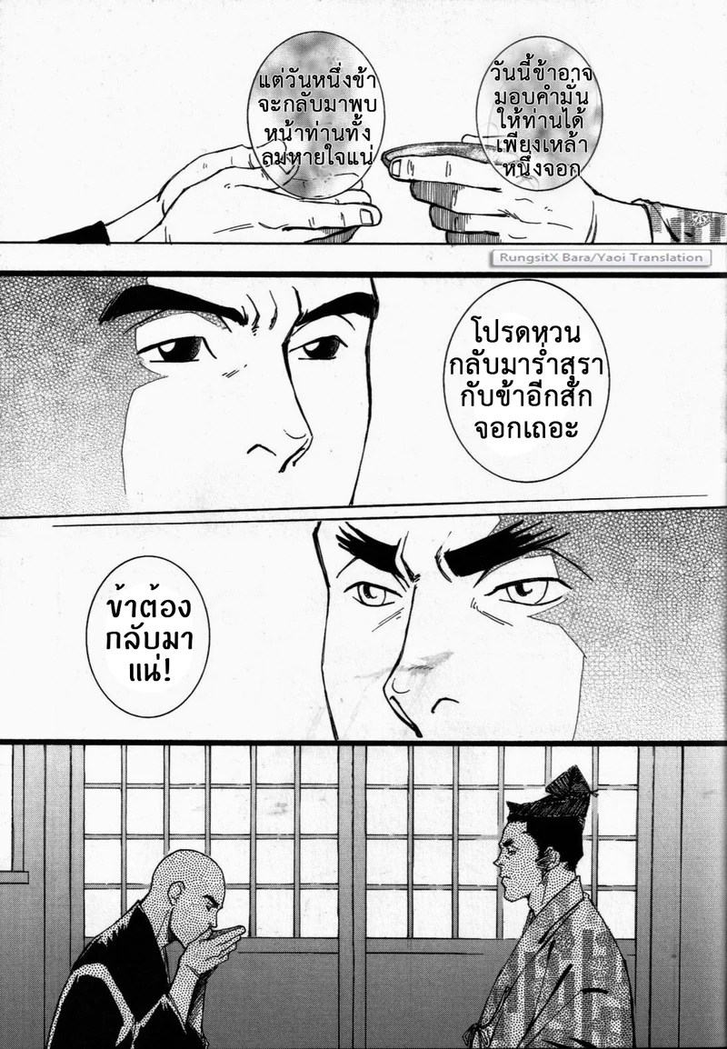 สลับรักข้ามภพ 4