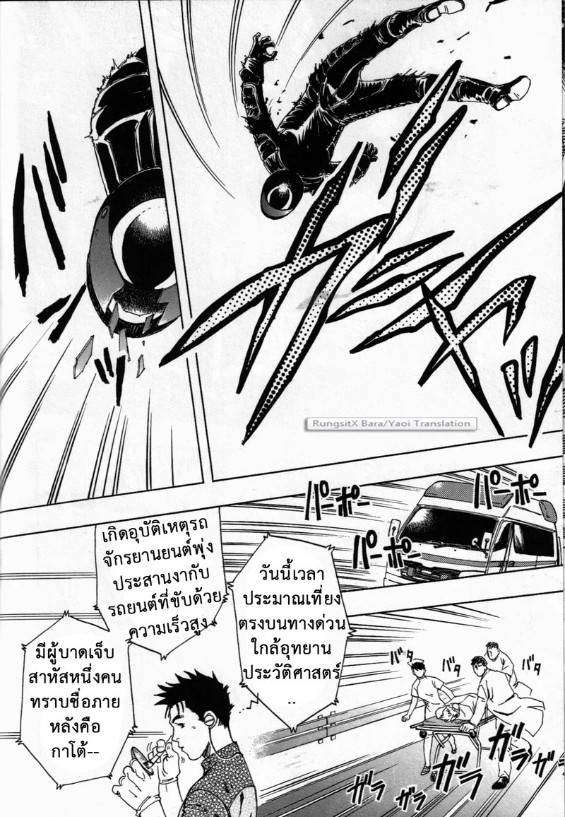 สลับรักข้ามภพ 8