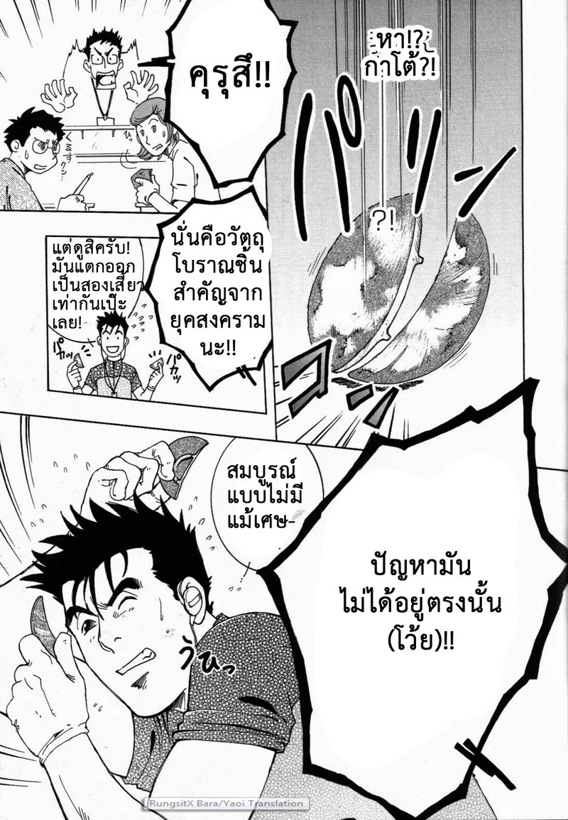 สลับรักข้ามภพ 9