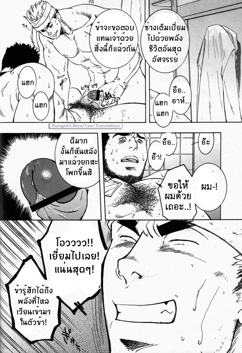 สลับรักข้ามภพ 14