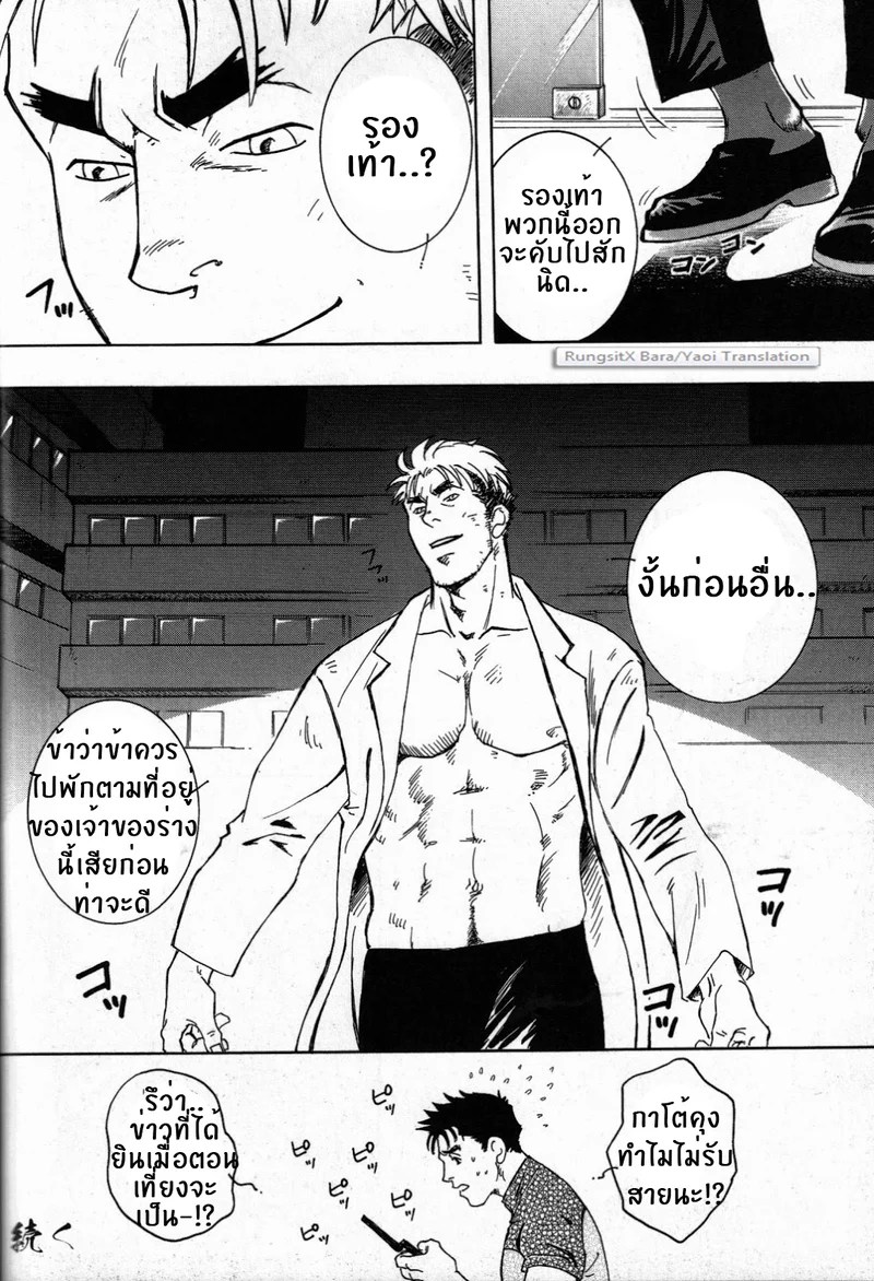 สลับรักข้ามภพ 20