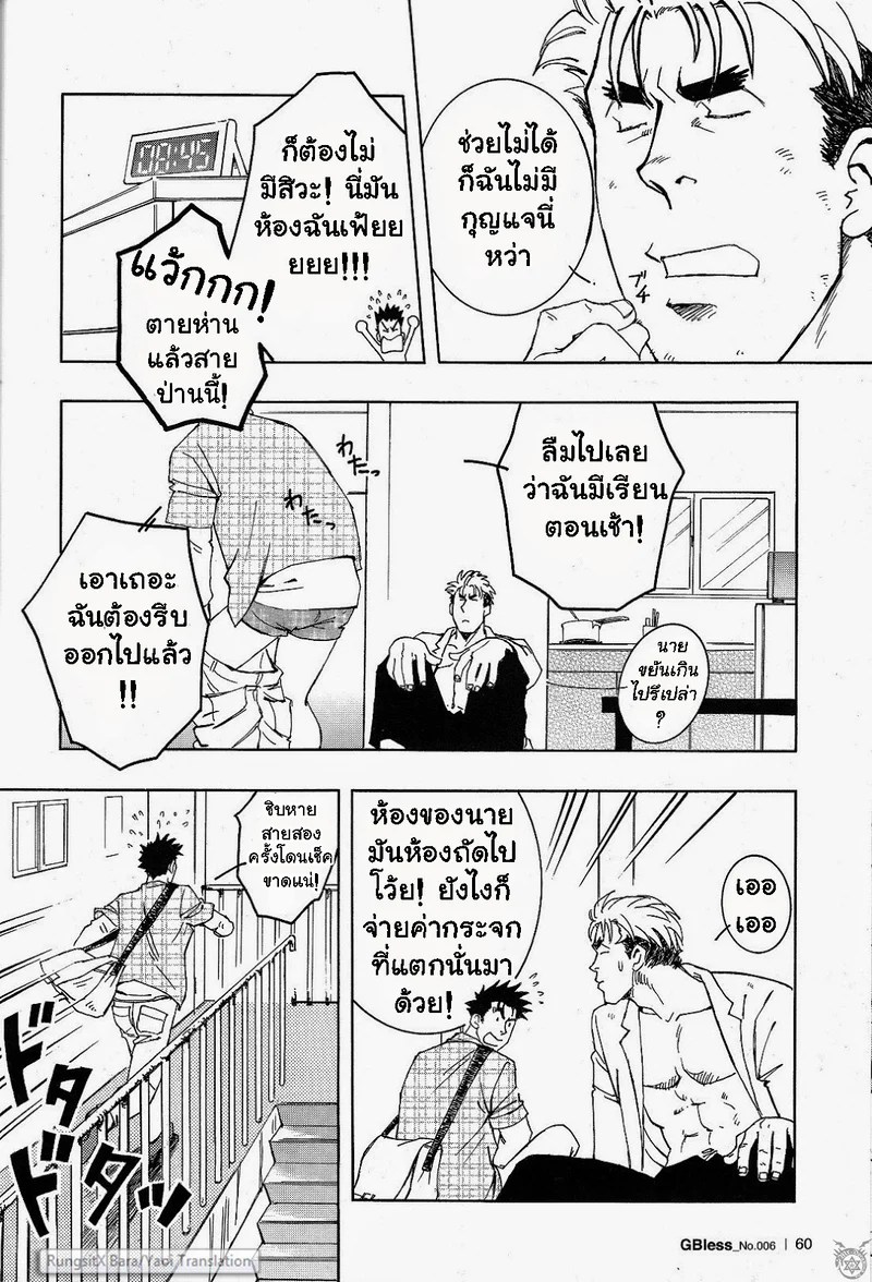 สลับรักข้ามภพ 26