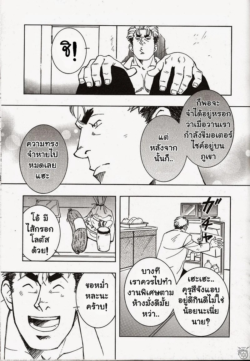 สลับรักข้ามภพ 27