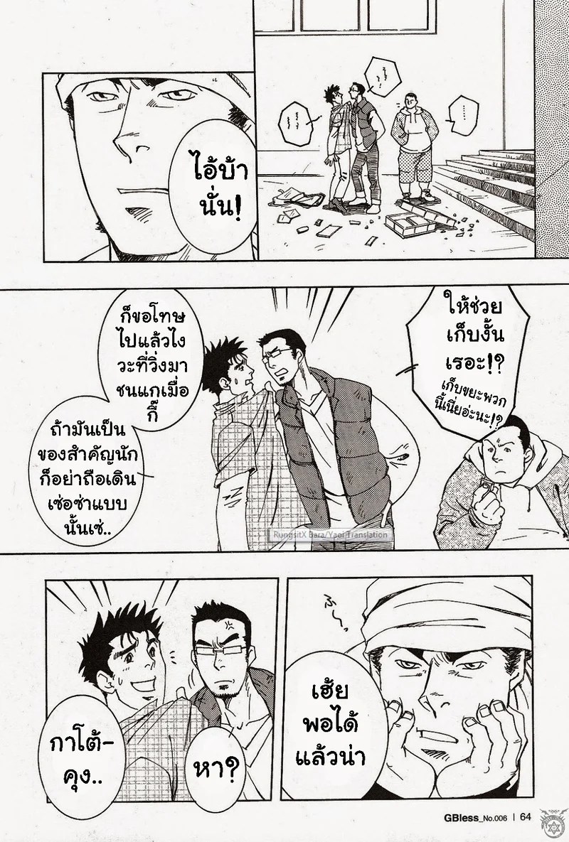 สลับรักข้ามภพ 30