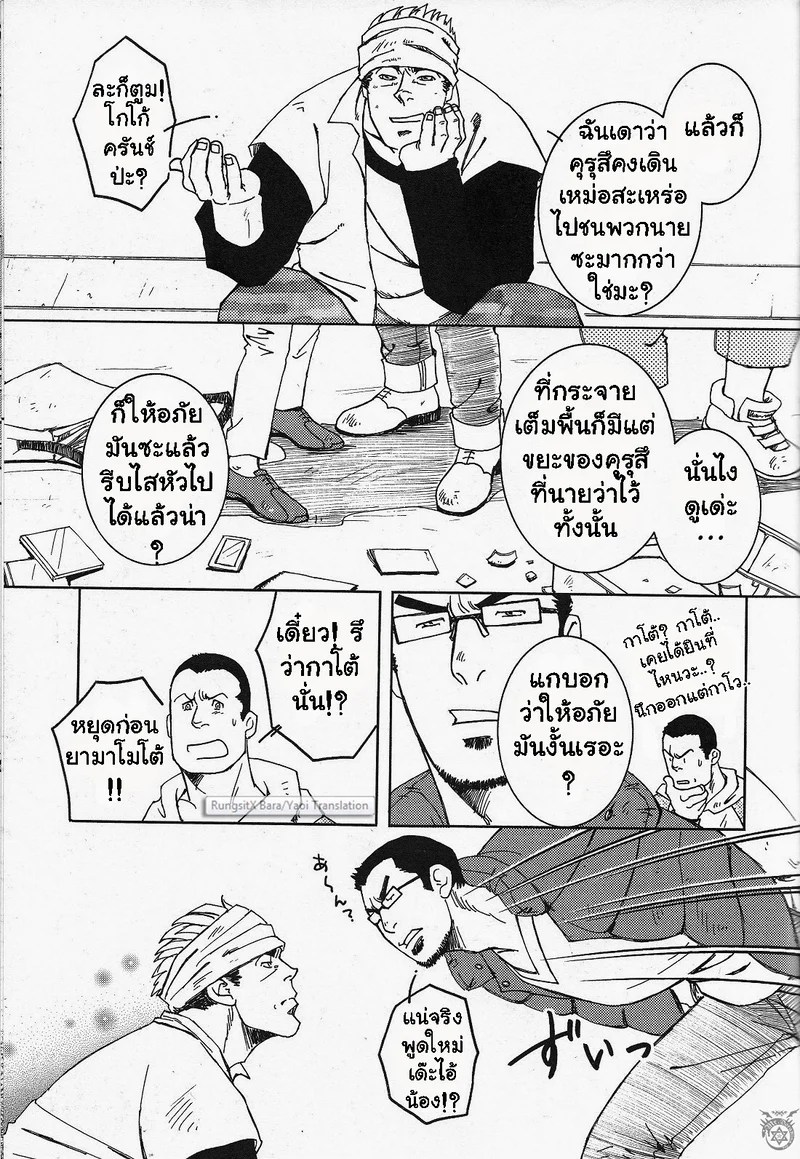 สลับรักข้ามภพ 31
