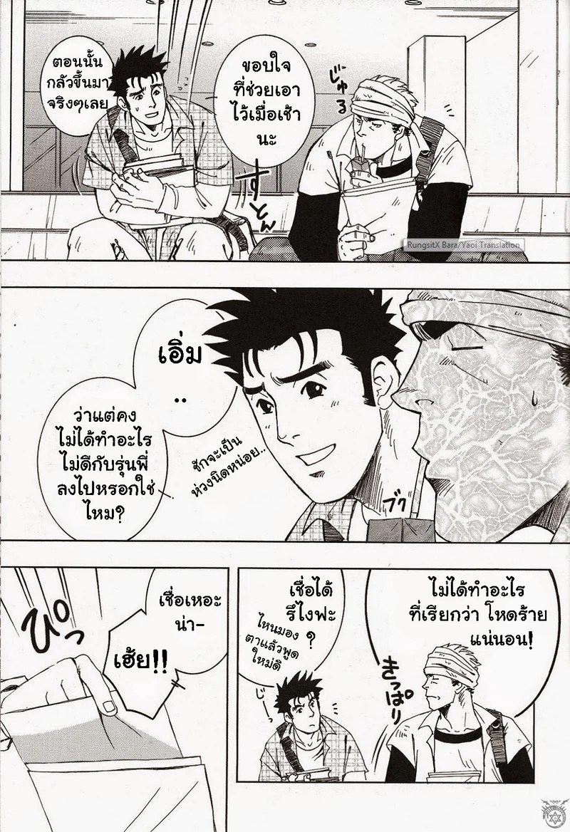 สลับรักข้ามภพ 43