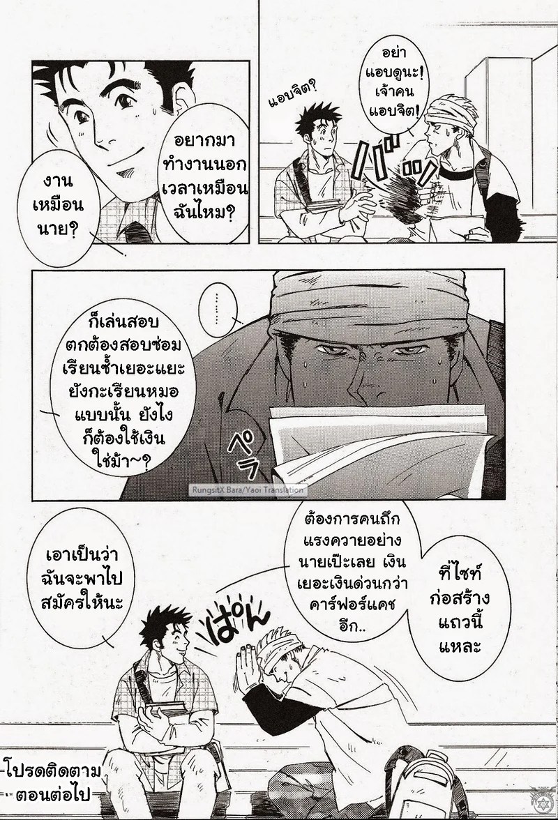 สลับรักข้ามภพ 44