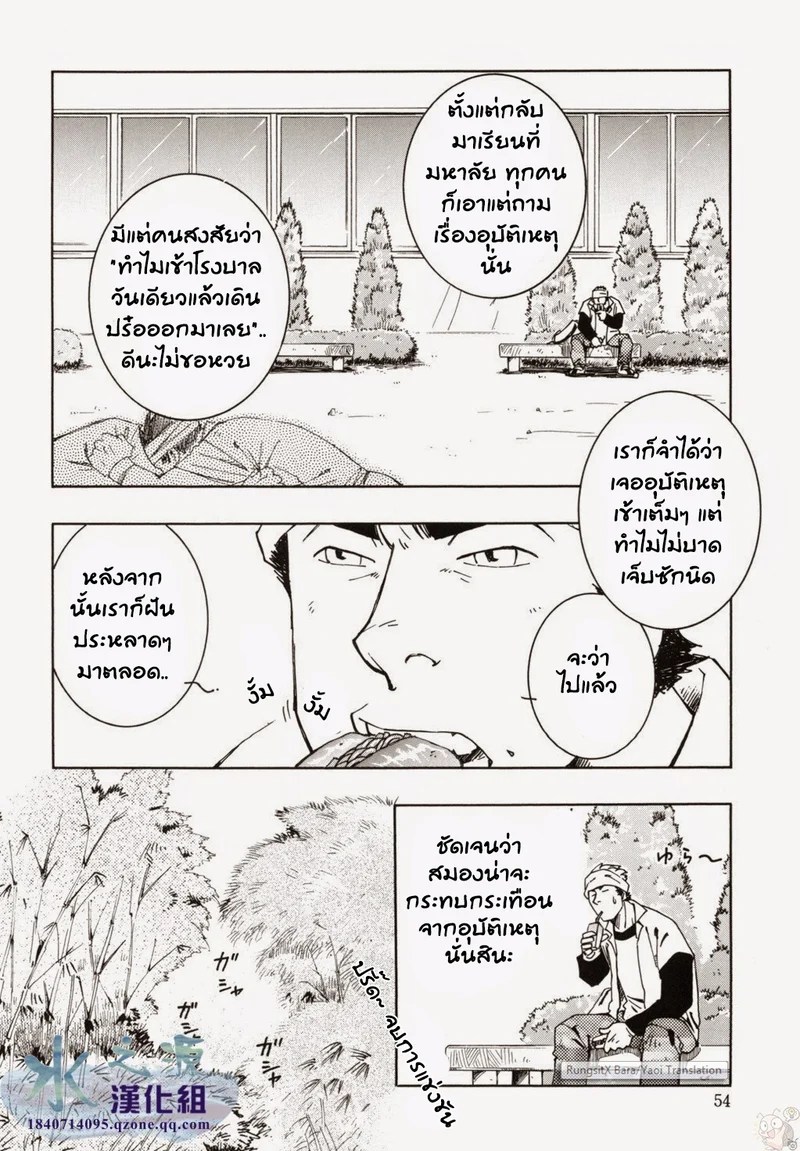 สลับรักข้ามภพ 46