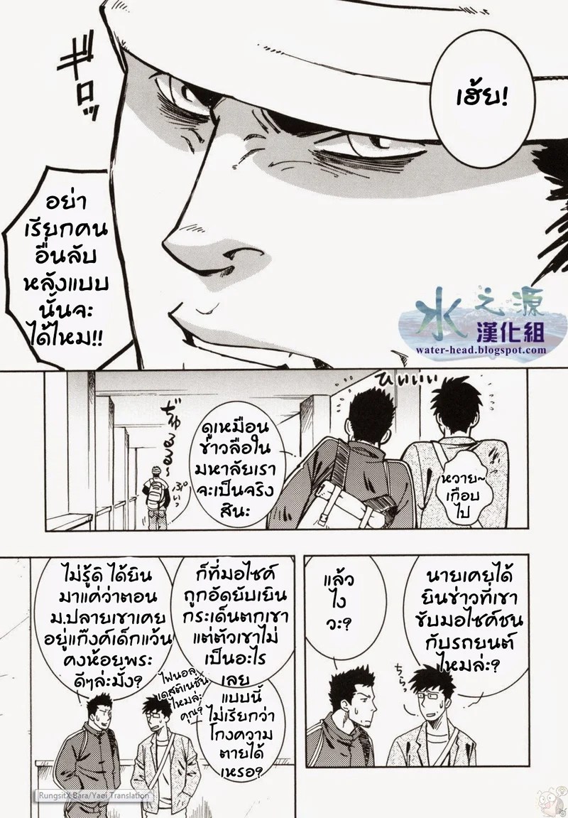 สลับรักข้ามภพ 51