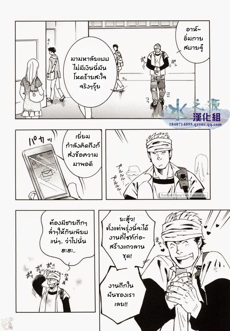 สลับรักข้ามภพ 62