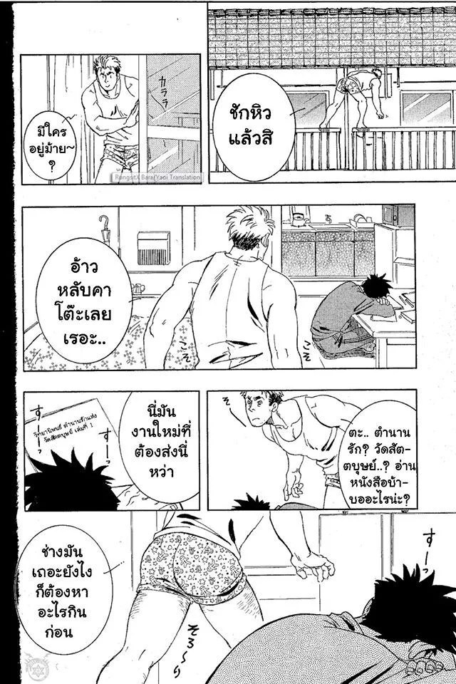 สลับรักข้ามภพ 66
