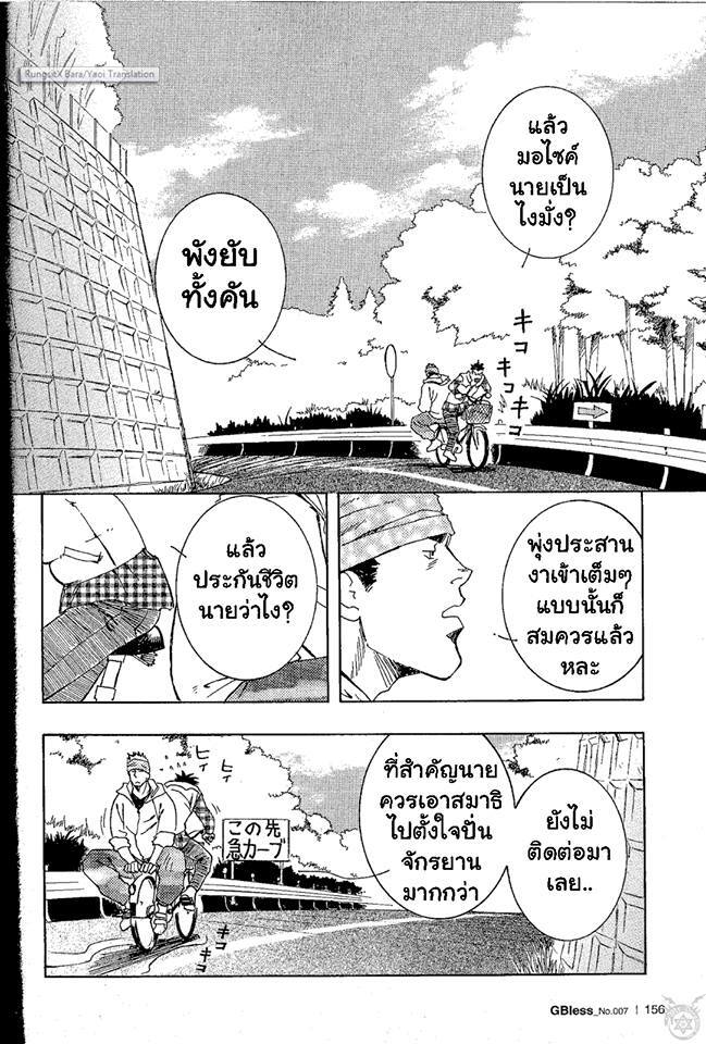 สลับรักข้ามภพ 70