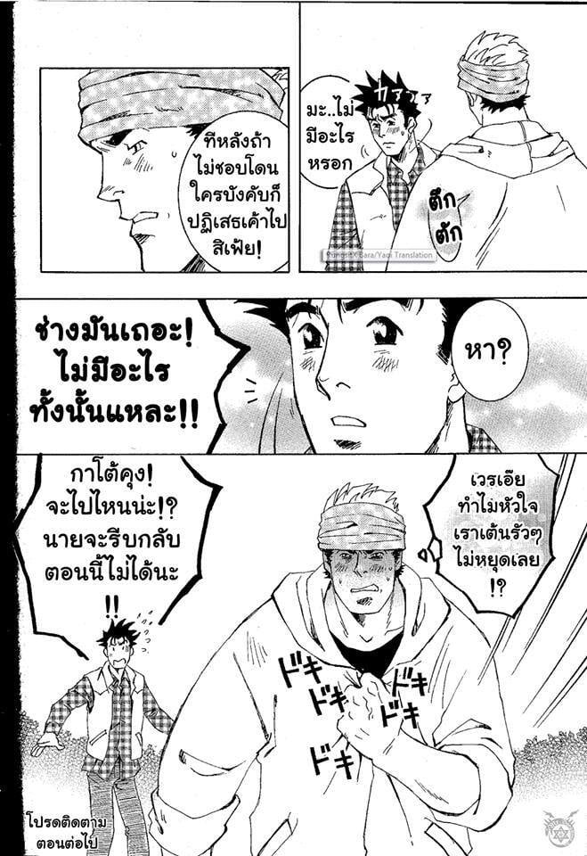 สลับรักข้ามภพ 86