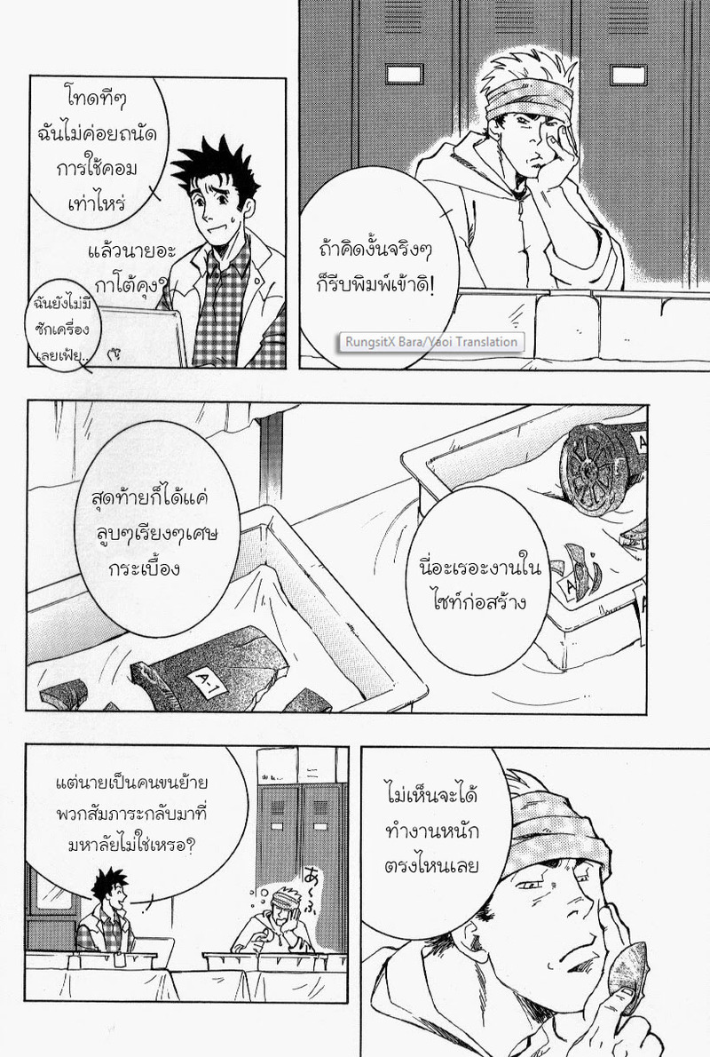 สลับรักข้ามภพ 88