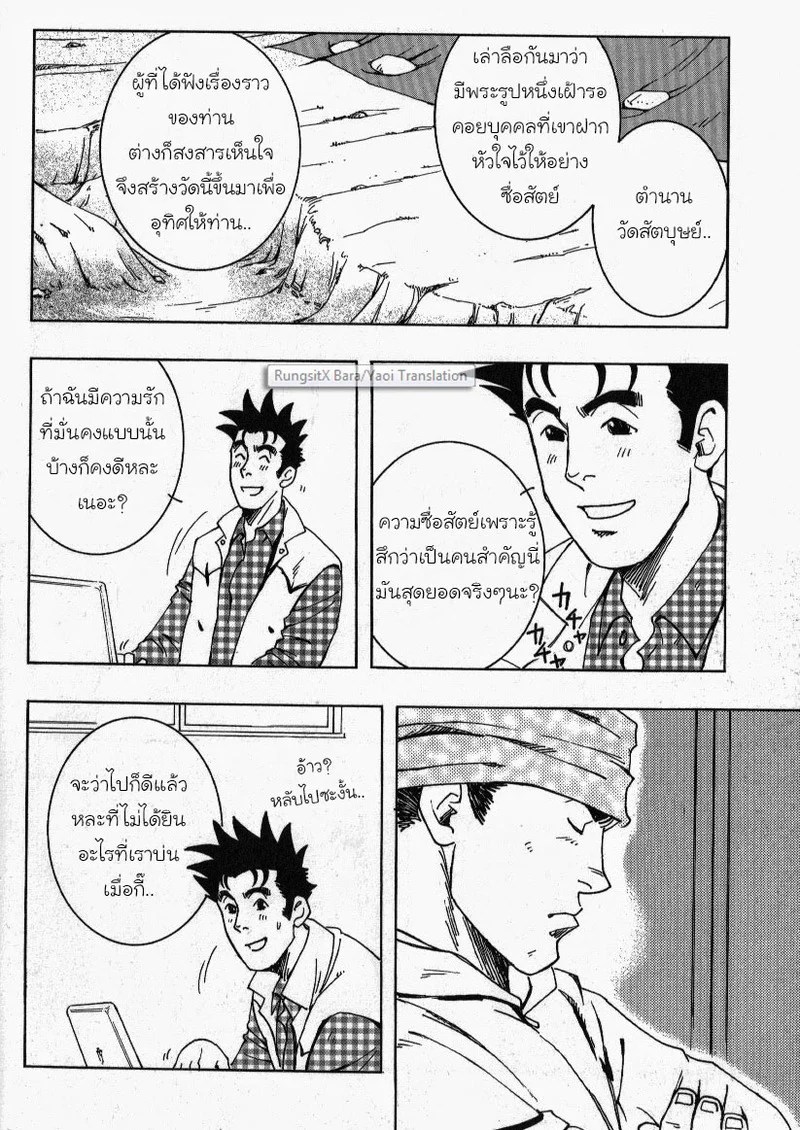 สลับรักข้ามภพ 90