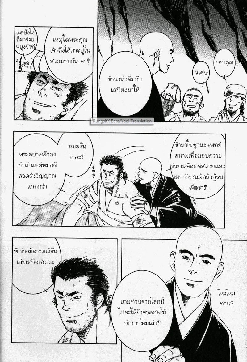 สลับรักข้ามภพ 92
