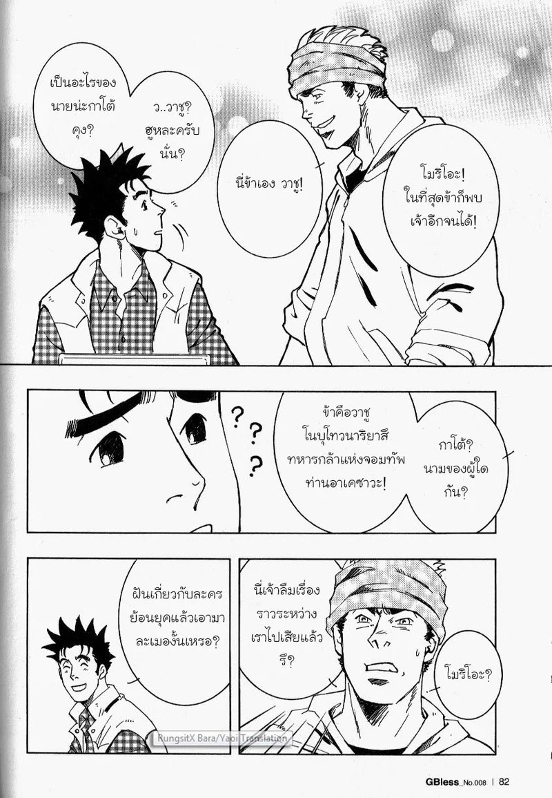 สลับรักข้ามภพ 96