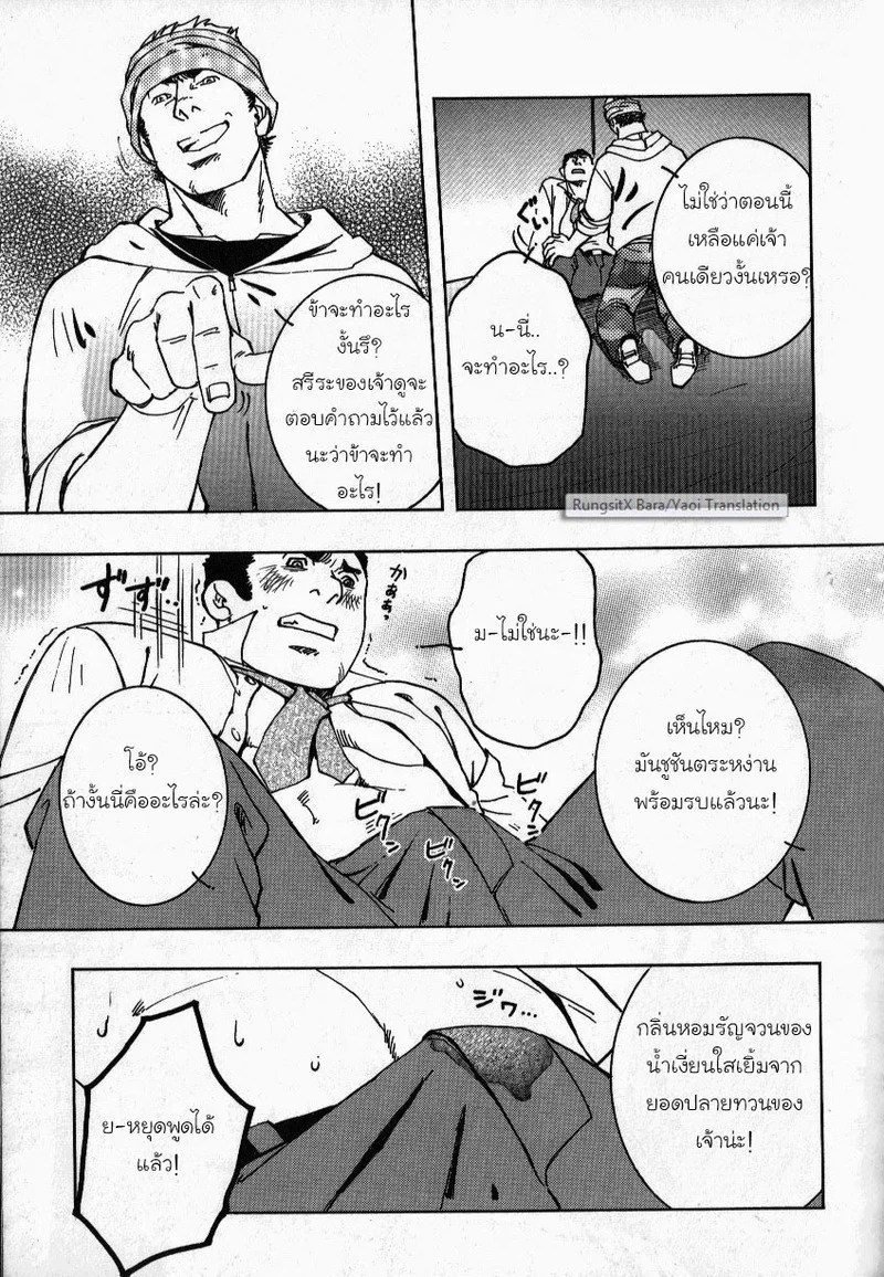 สลับรักข้ามภพ 103