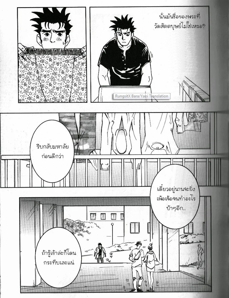สลับรักข้ามภพ 119