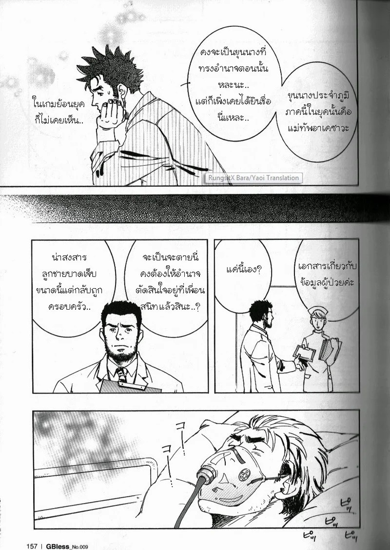 สลับรักข้ามภพ 121