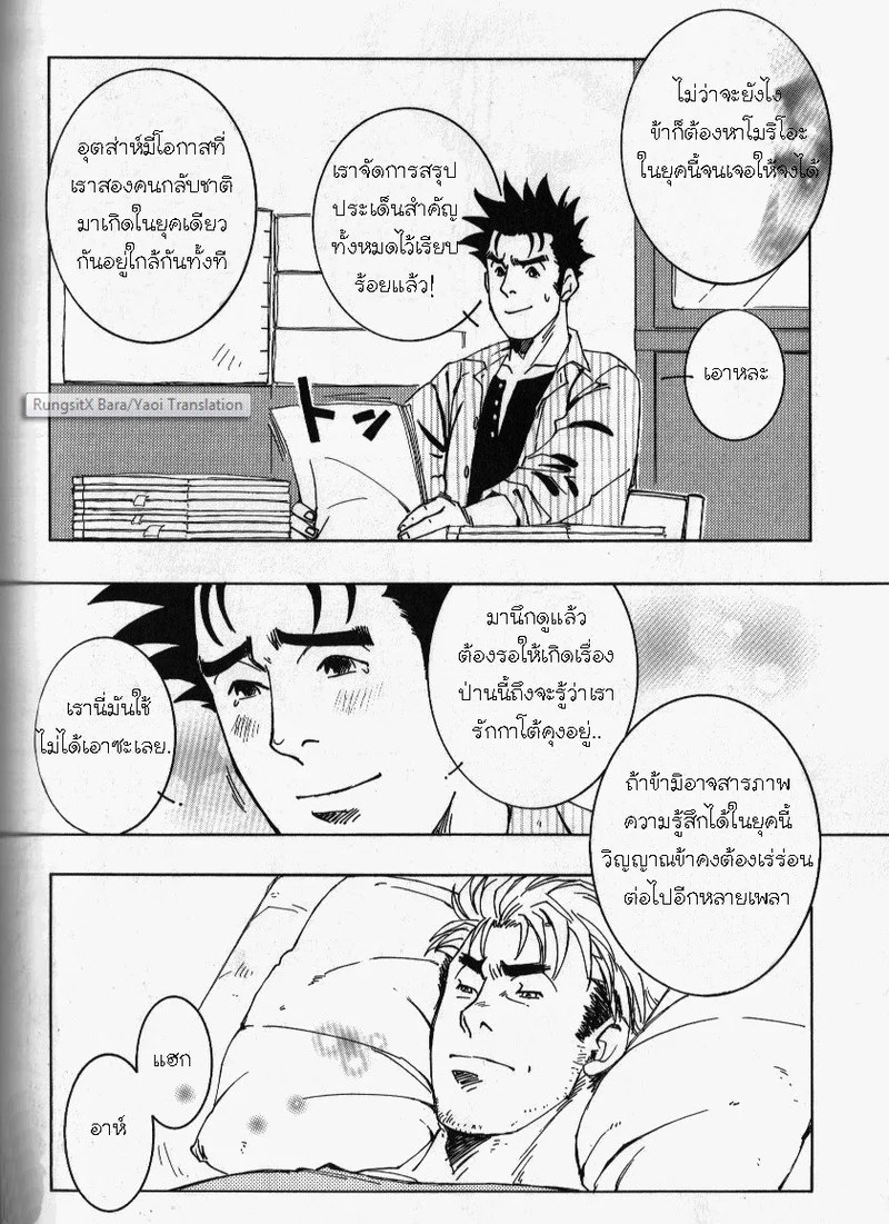 สลับรักข้ามภพ 126