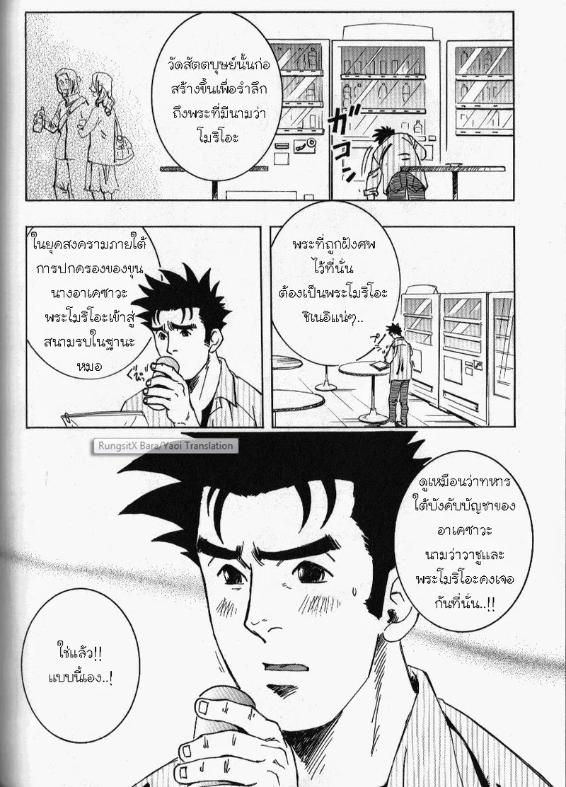 สลับรักข้ามภพ 128