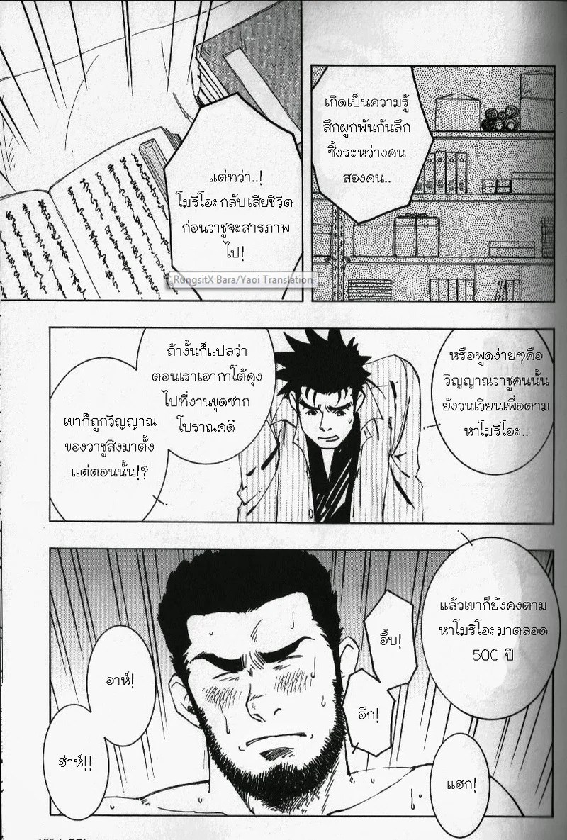 สลับรักข้ามภพ 129