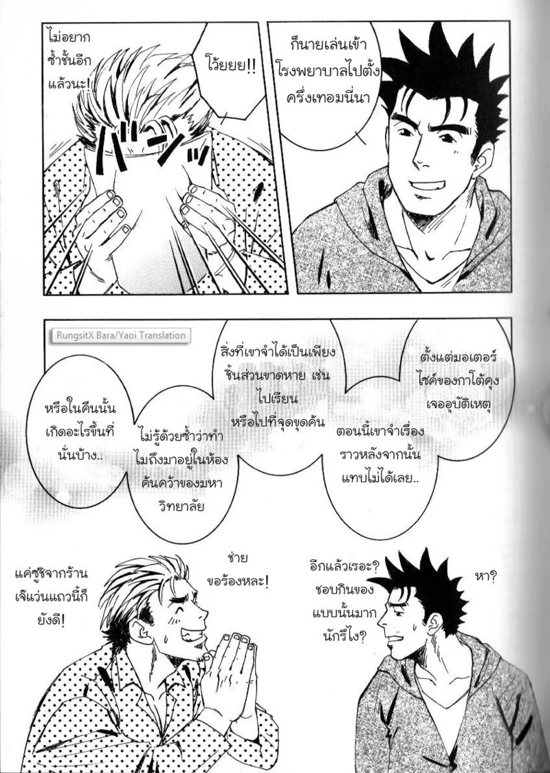 สลับรักข้ามภพ 157