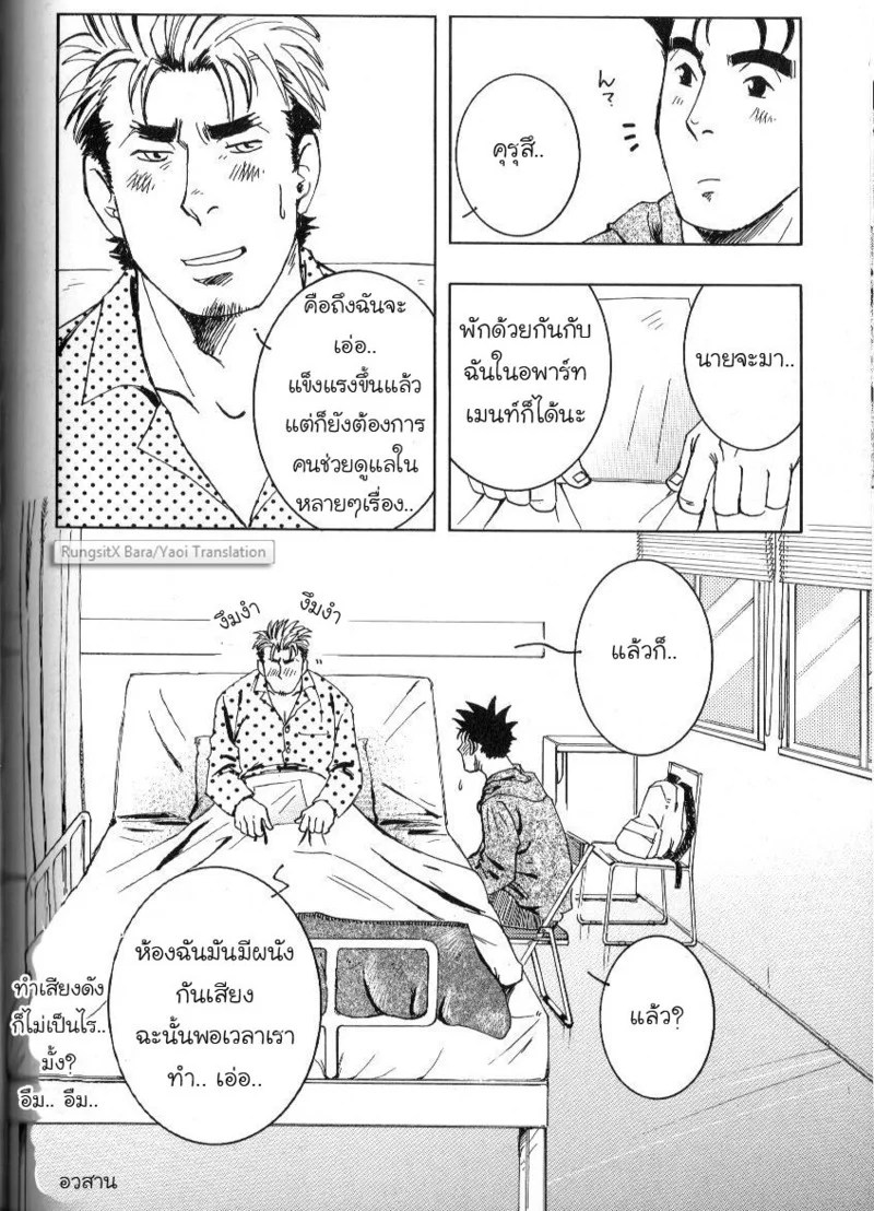 สลับรักข้ามภพ 158