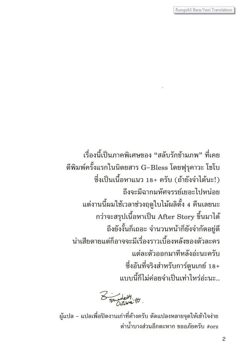 สลับรักข้ามภพ 160