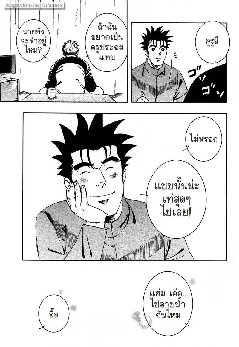 สลับรักข้ามภพ 175