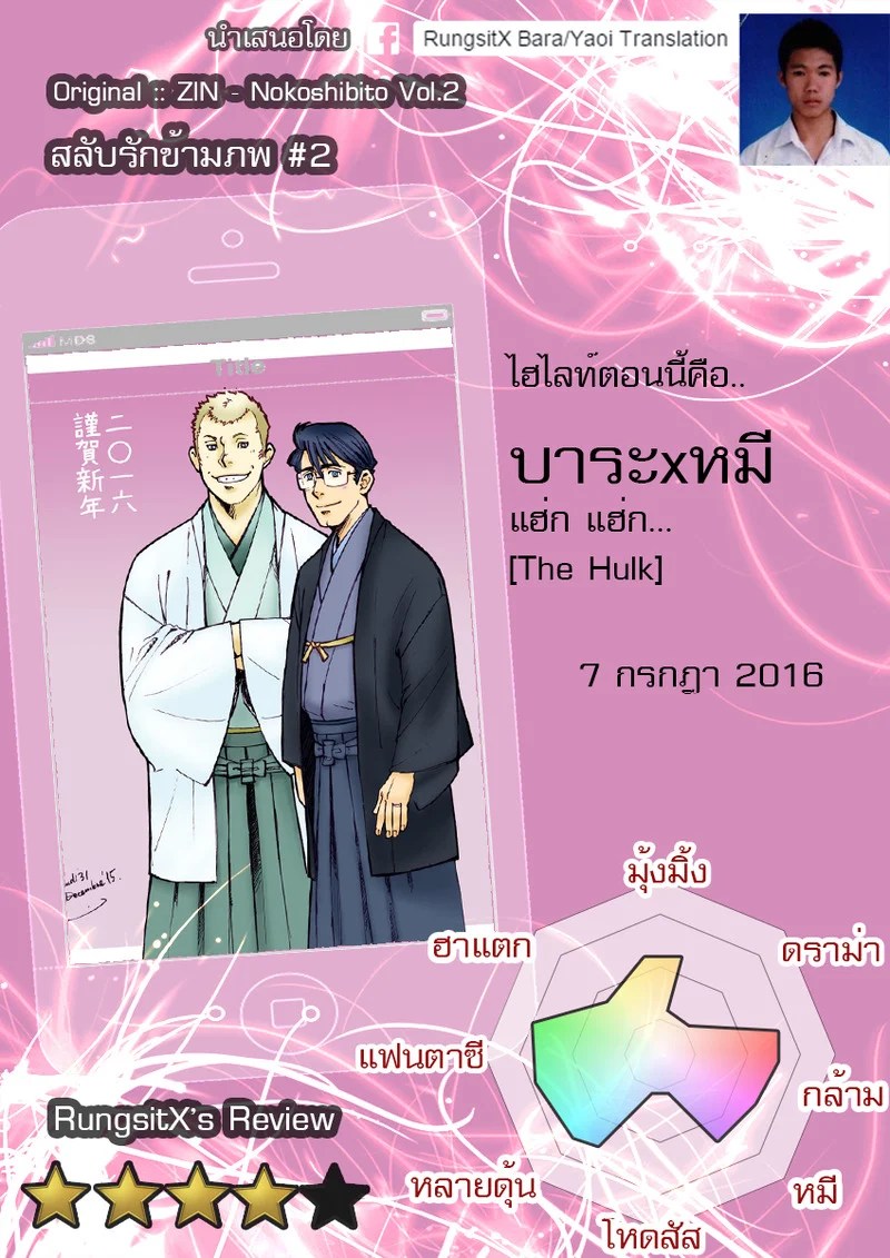 สลับรักข้ามภพ 180