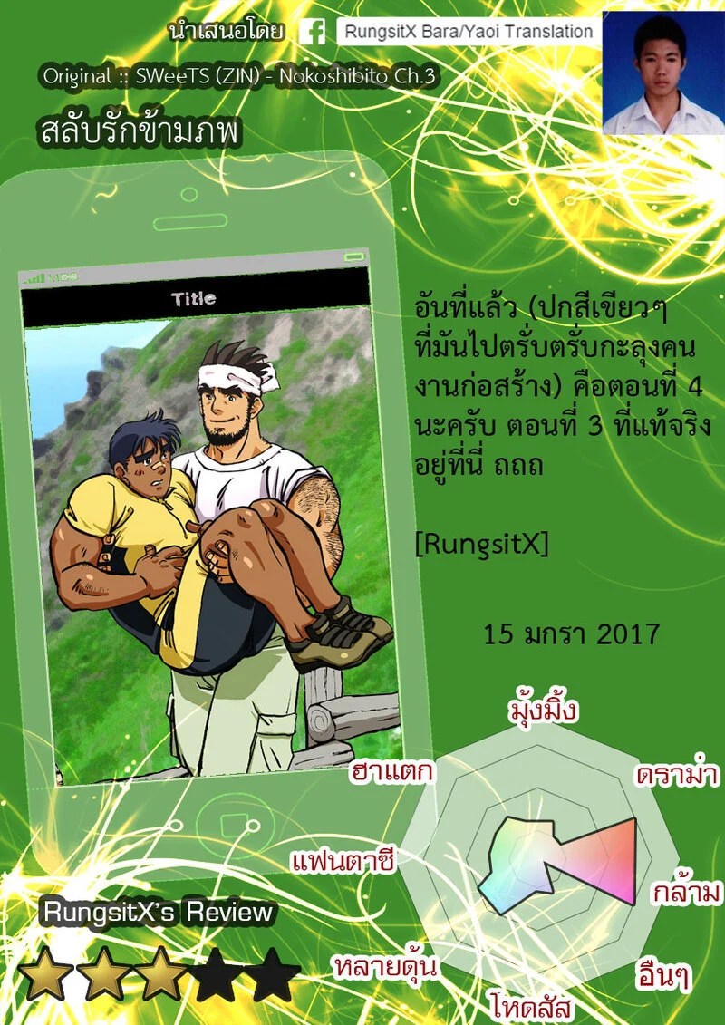 สลับรักข้ามภพ 181