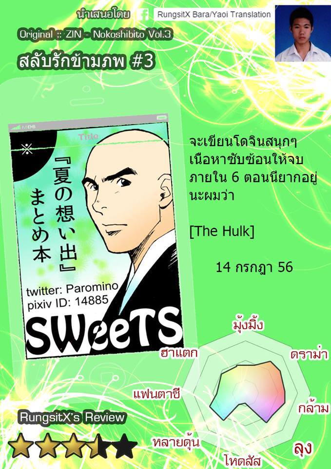 สลับรักข้ามภพ 182