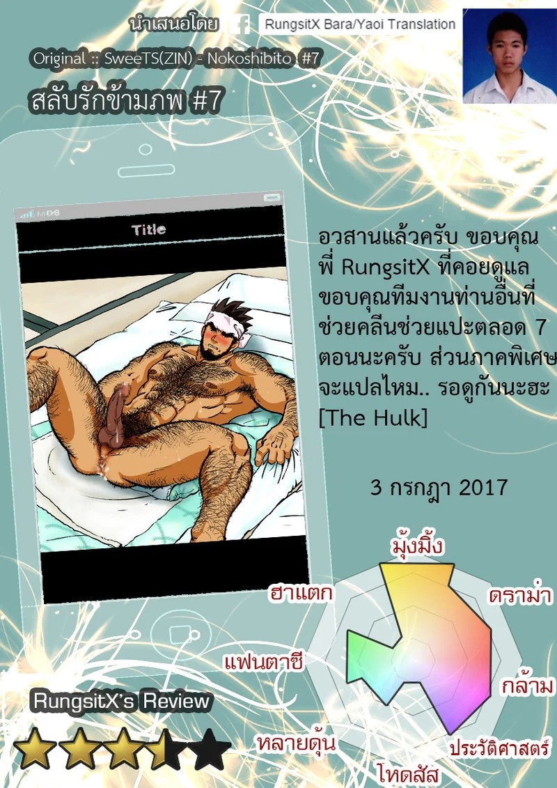 สลับรักข้ามภพ 185