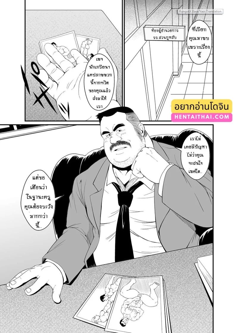 อ่านโดจิน ความลับของครูสาโรจน์ แปลไทย หน้า 3 แนว bear tail
