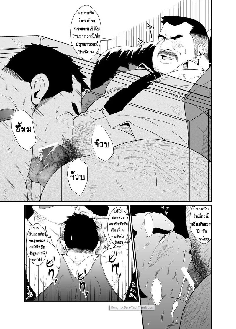 อ่านโดจิน ความลับของครูสาโรจน์ แปลไทย หน้า 8 แนว bear tail