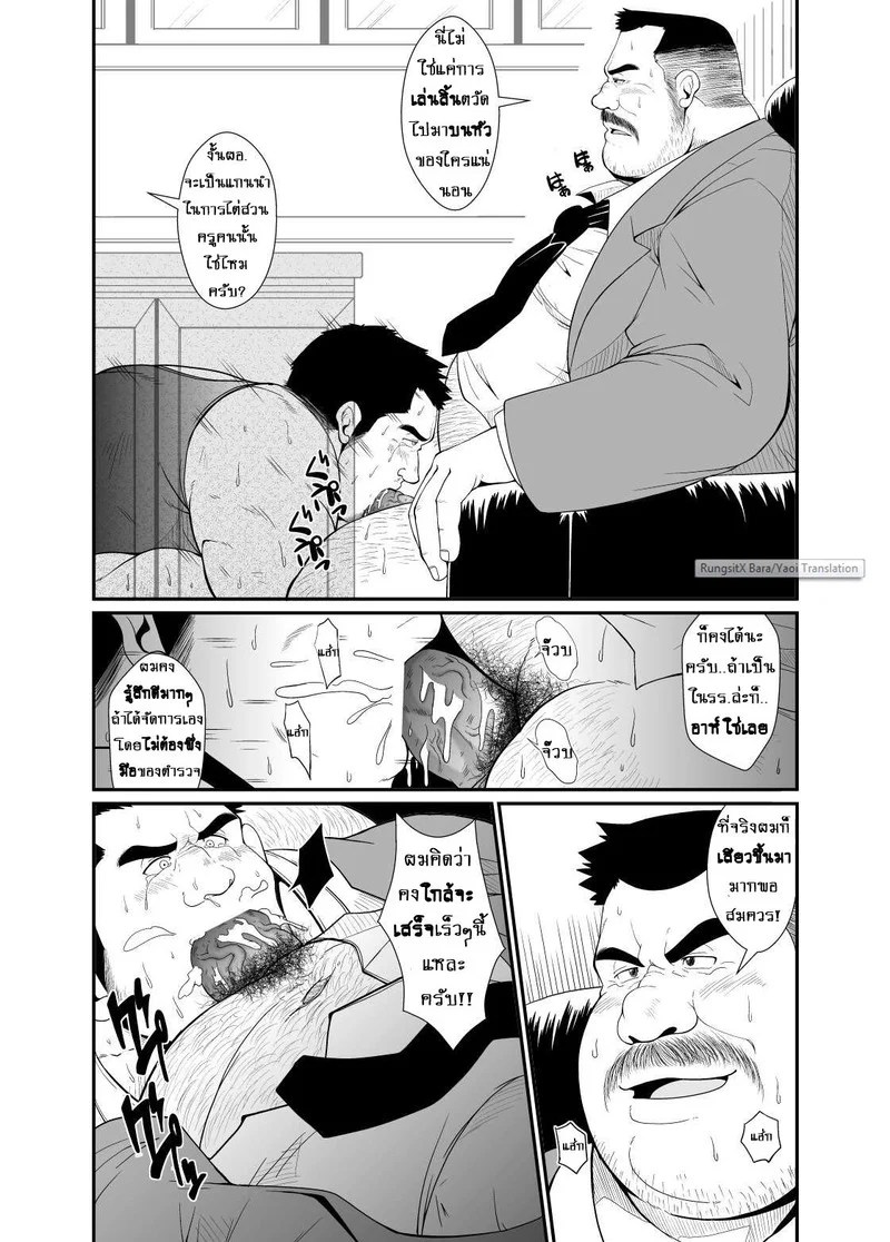 อ่านโดจิน ความลับของครูสาโรจน์ แปลไทย หน้า 9 แนว bear tail