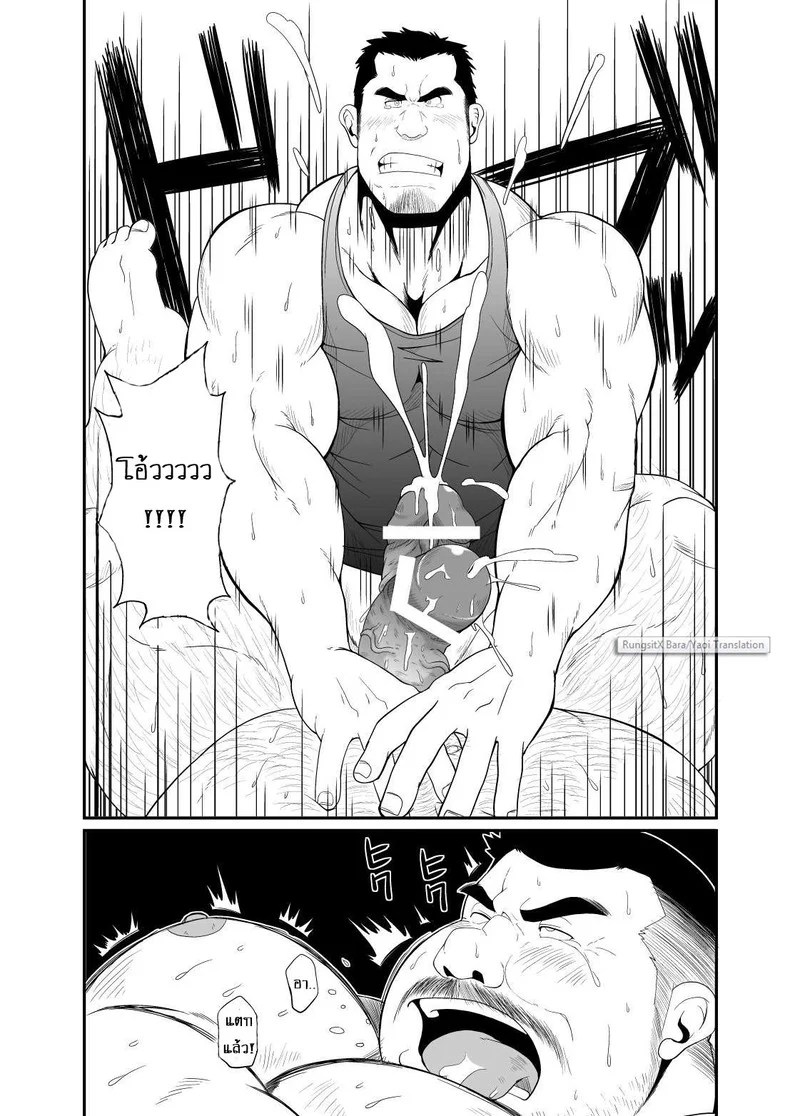 อ่านโดจิน ความลับของครูสาโรจน์ แปลไทย หน้า 17 แนว bear tail