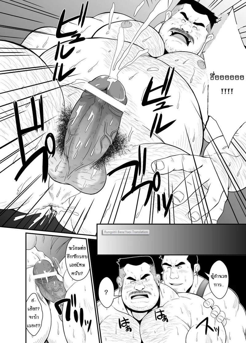 อ่านโดจิน ความลับของครูสาโรจน์ แปลไทย หน้า 18 แนว bear tail