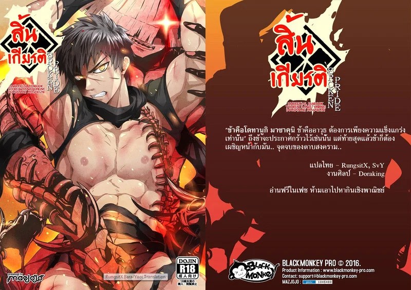 สิ้นเกียรติ 0