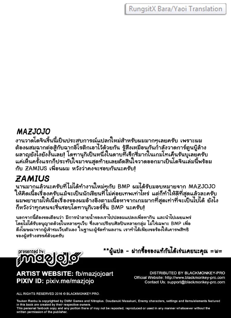 สิ้นเกียรติ 32