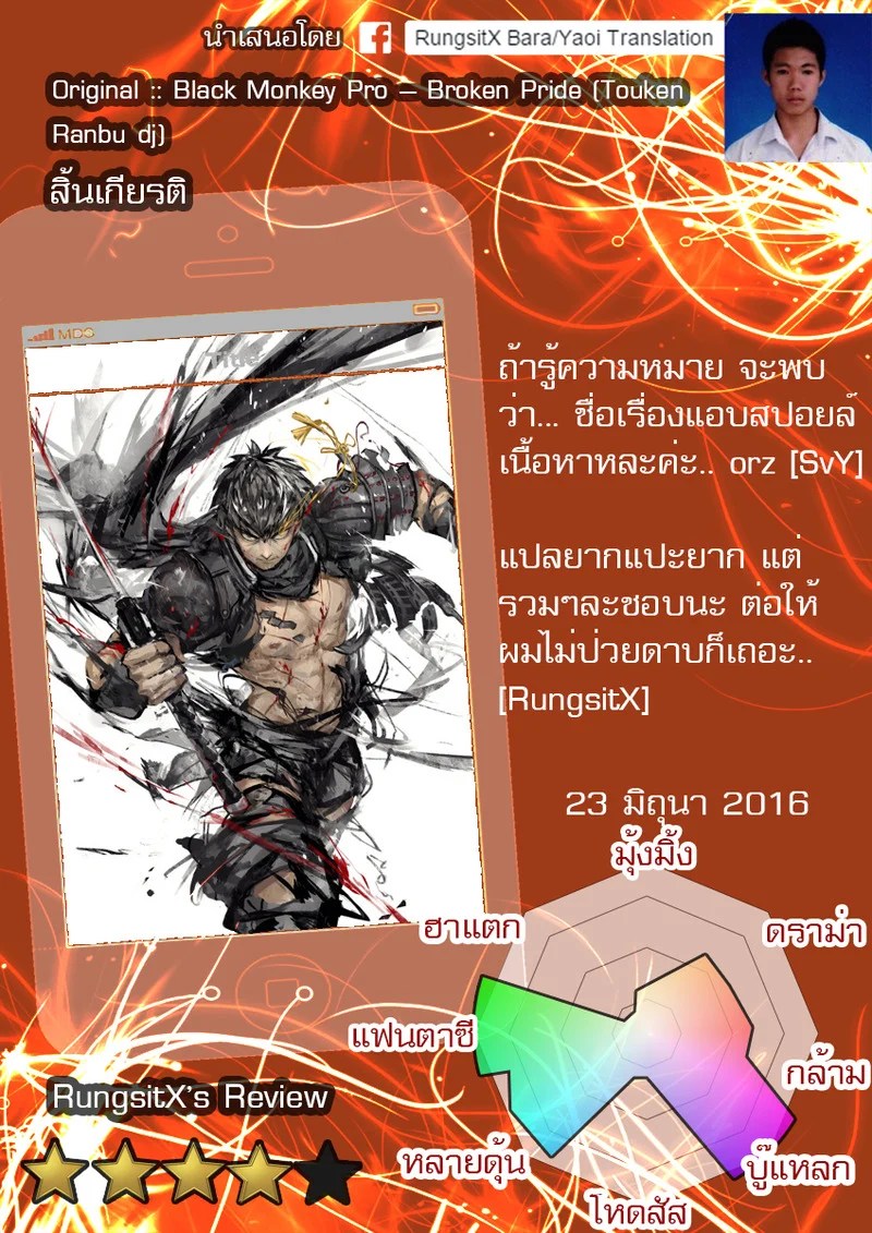 สิ้นเกียรติ 33